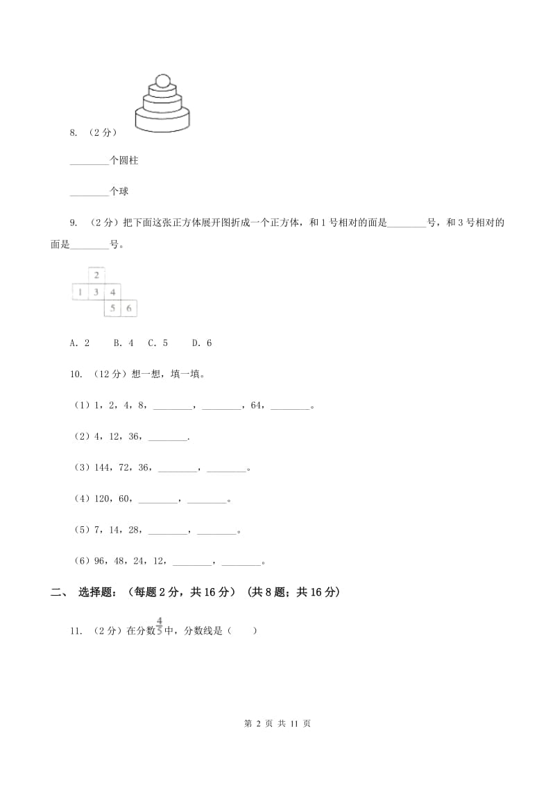 2020年8月新人教版小升初入学分班考试数学试卷（1）A卷.doc_第2页