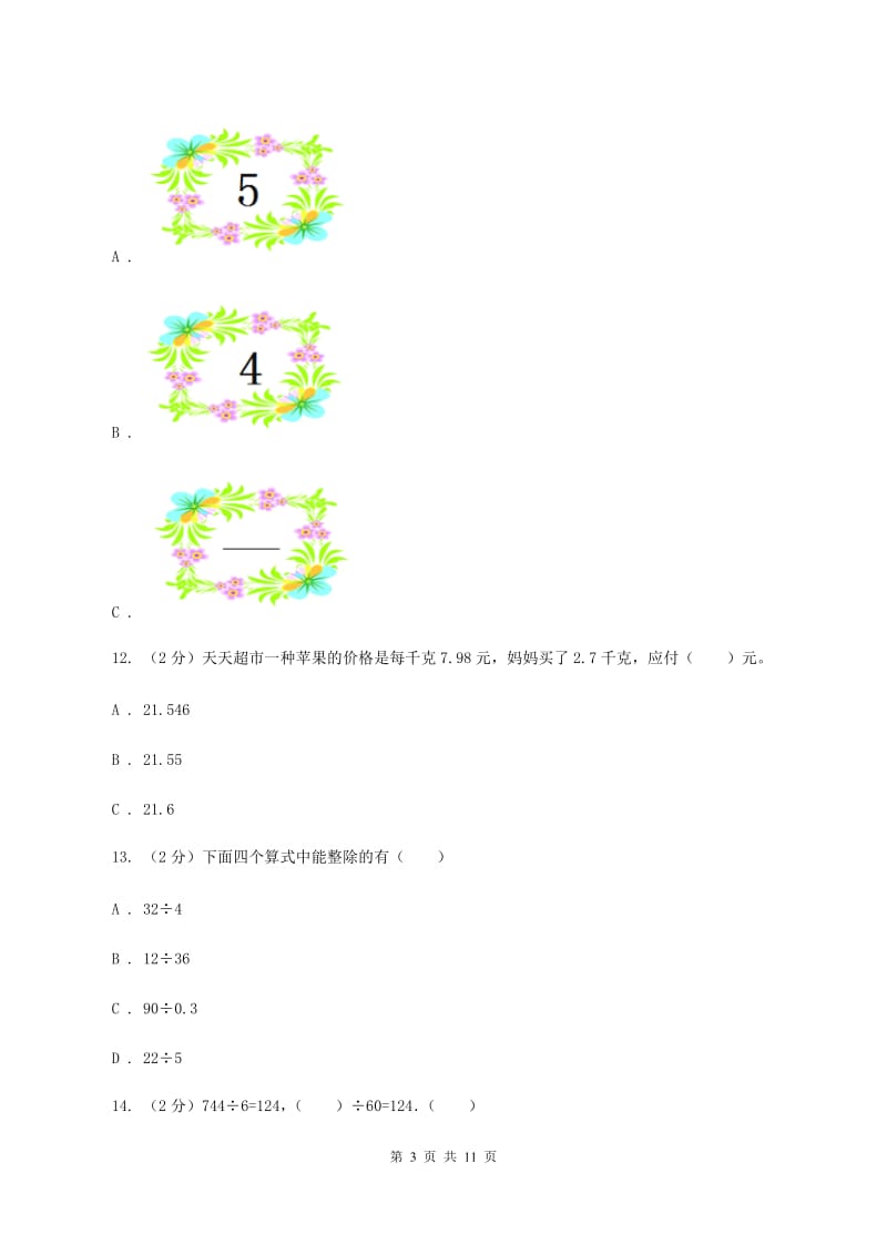 2020年8月新人教版小升初入学分班考试数学试卷（1）A卷.doc_第3页