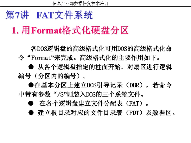 《FAT文件系统》PPT课件.ppt_第2页