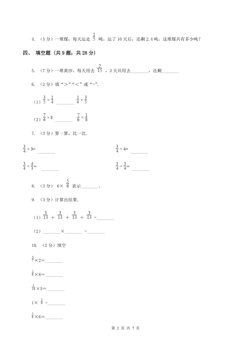 人教版小学数学六年级上册第一单元 分数乘法 第一节分数乘整数 同步测试（I）卷.doc_第2页