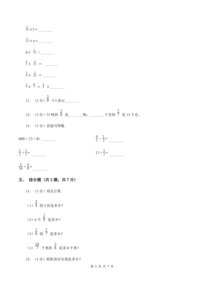 人教版小学数学六年级上册第一单元 分数乘法 第一节分数乘整数 同步测试（I）卷.doc_第3页