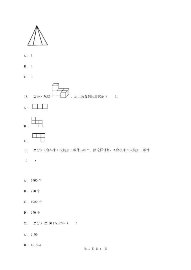 北师大版2019-2020学年四年级下学期数学5月月考试卷（I）卷.doc_第3页