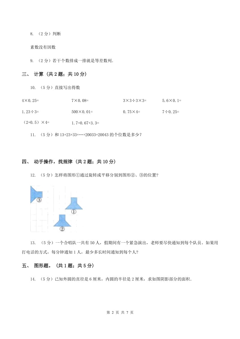 人教版成都2020年小升初数学综合模拟试卷A卷.doc_第2页