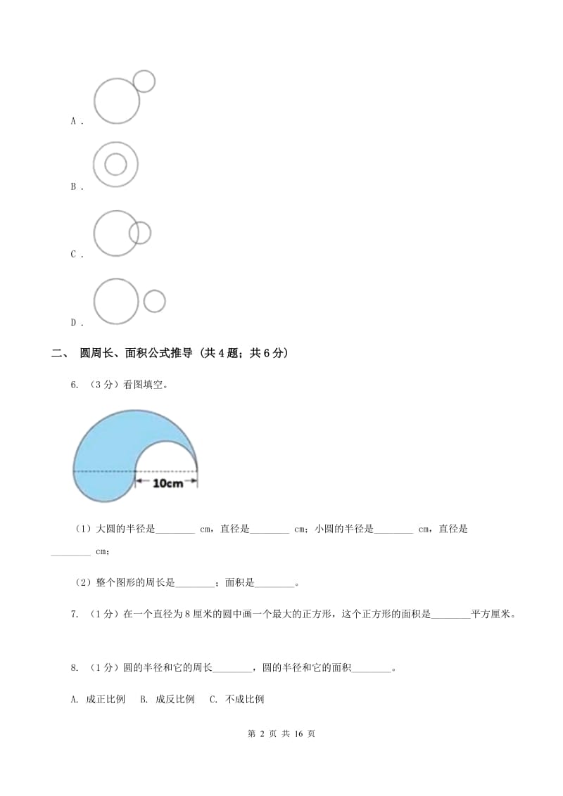 人教统编版六年级上册数学期末专项复习冲刺卷（五）：圆B卷.doc_第2页