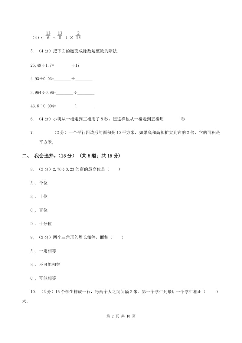 2019-2020学年人教版五年级上册数学冲刺专题：解决问题（II ）卷.doc_第2页