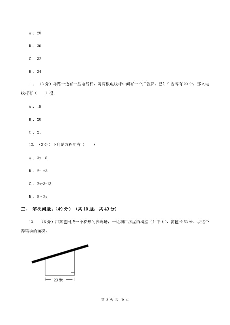 2019-2020学年人教版五年级上册数学冲刺专题：解决问题（II ）卷.doc_第3页