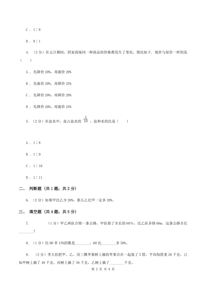 人教版2019-2020学年六年级上册专项复习六：百分数的其他应用B卷.doc_第2页