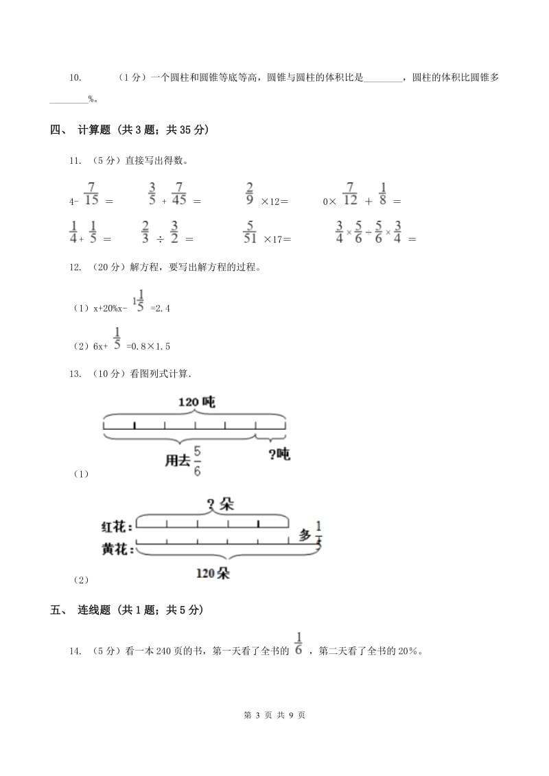 人教版2019-2020学年六年级上册专项复习六：百分数的其他应用B卷.doc_第3页