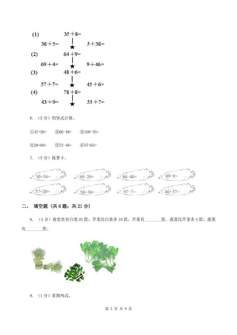 人教版小学数学二年级上册第二单元 100以内的加法和减法（二） 第一节 加法 同步测试（I）卷.doc_第2页