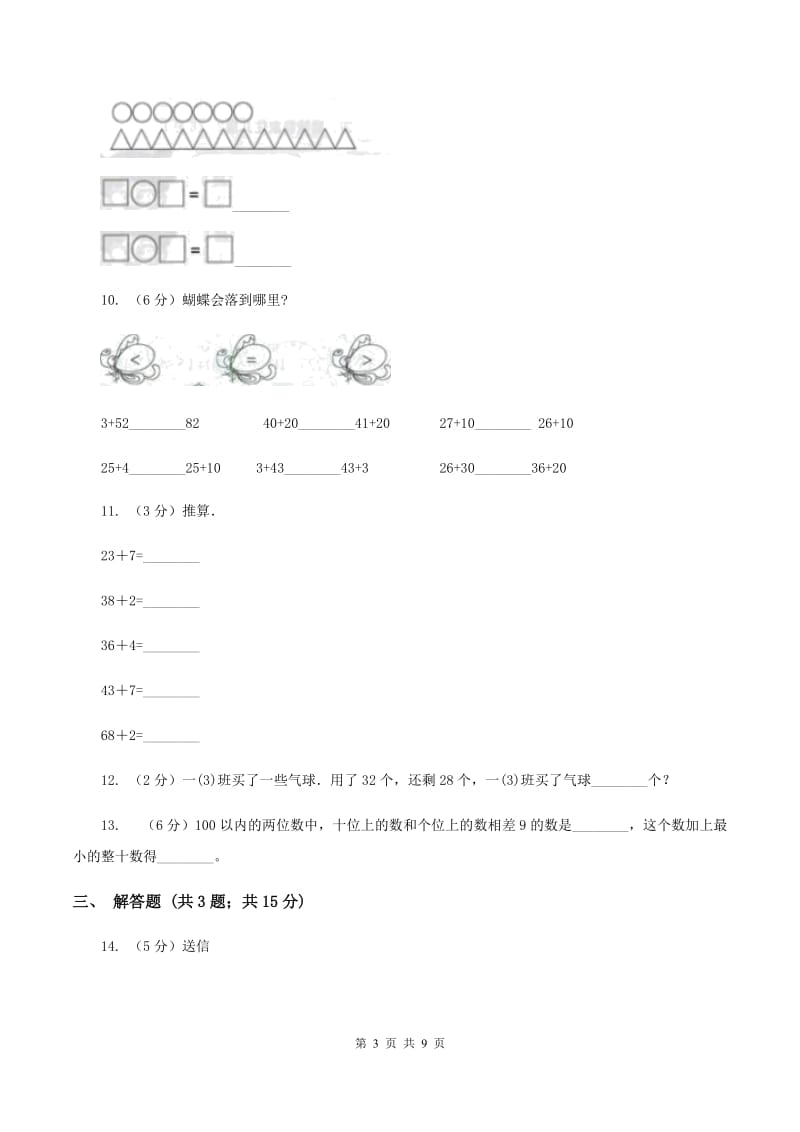 人教版小学数学二年级上册第二单元 100以内的加法和减法（二） 第一节 加法 同步测试（I）卷.doc_第3页