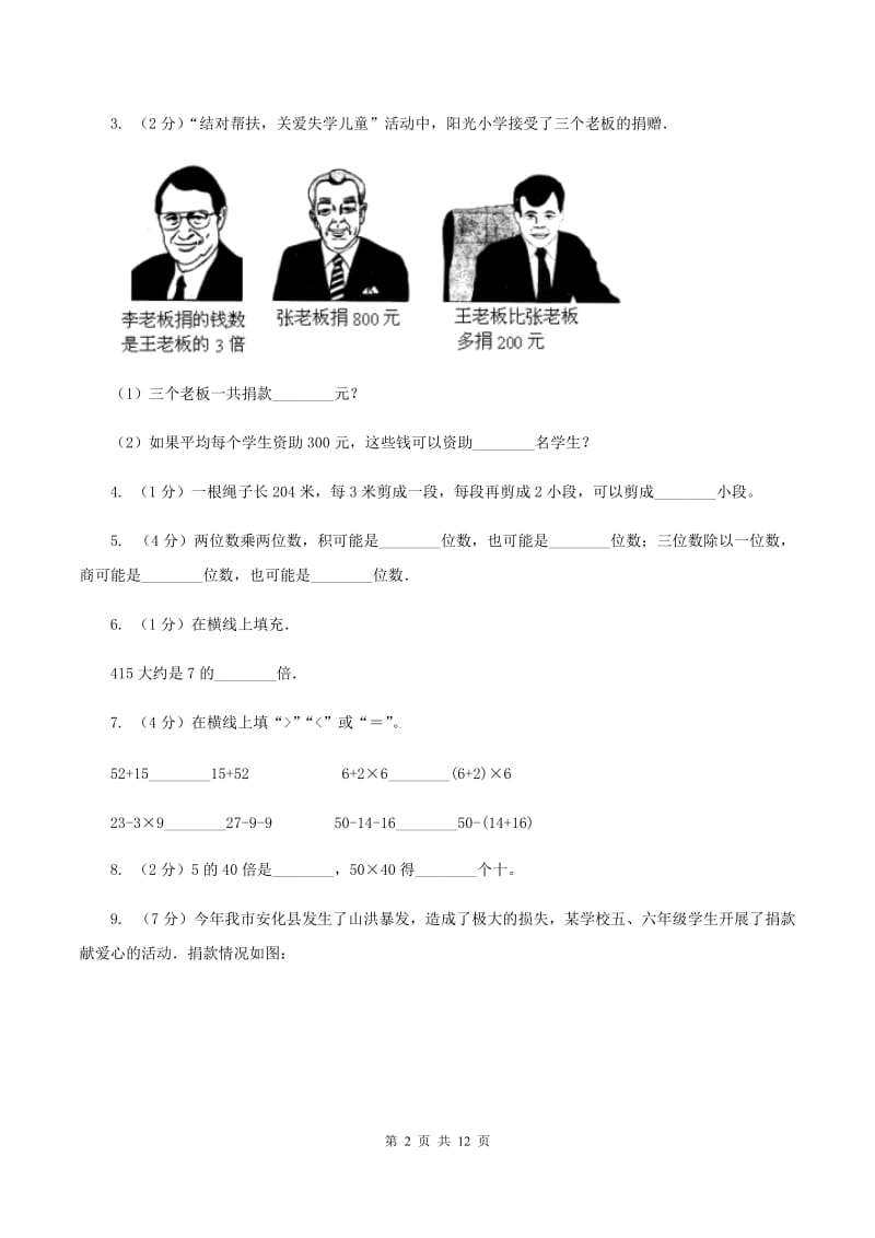 人教版三年级下学期期中数学试卷C卷.doc_第2页