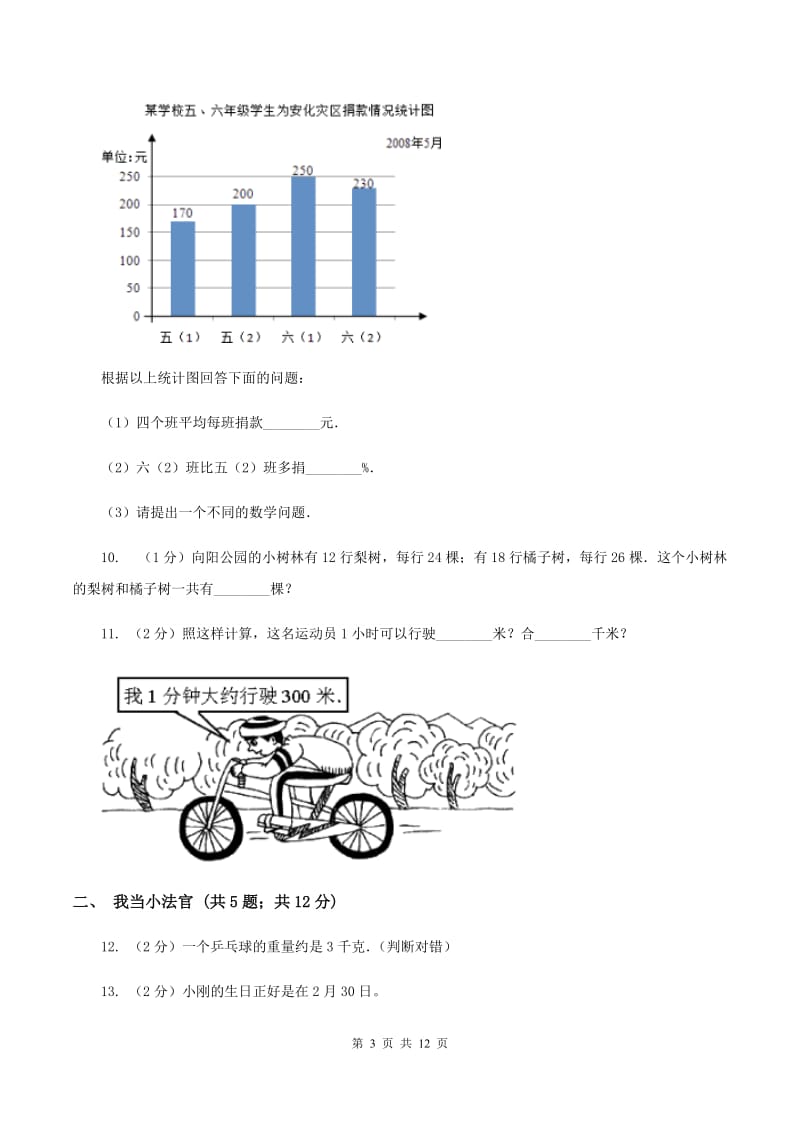 人教版三年级下学期期中数学试卷C卷.doc_第3页