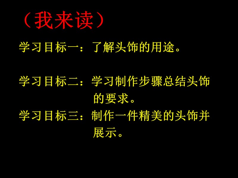 《头饰设计》PPT课件.ppt_第1页