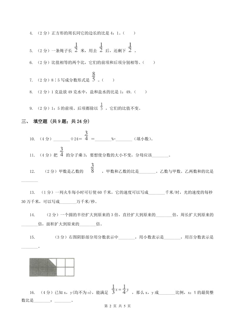 人教版2019-2020学年六年级上册专项复习四：比的认识及与分数、除法的关系B卷.doc_第2页