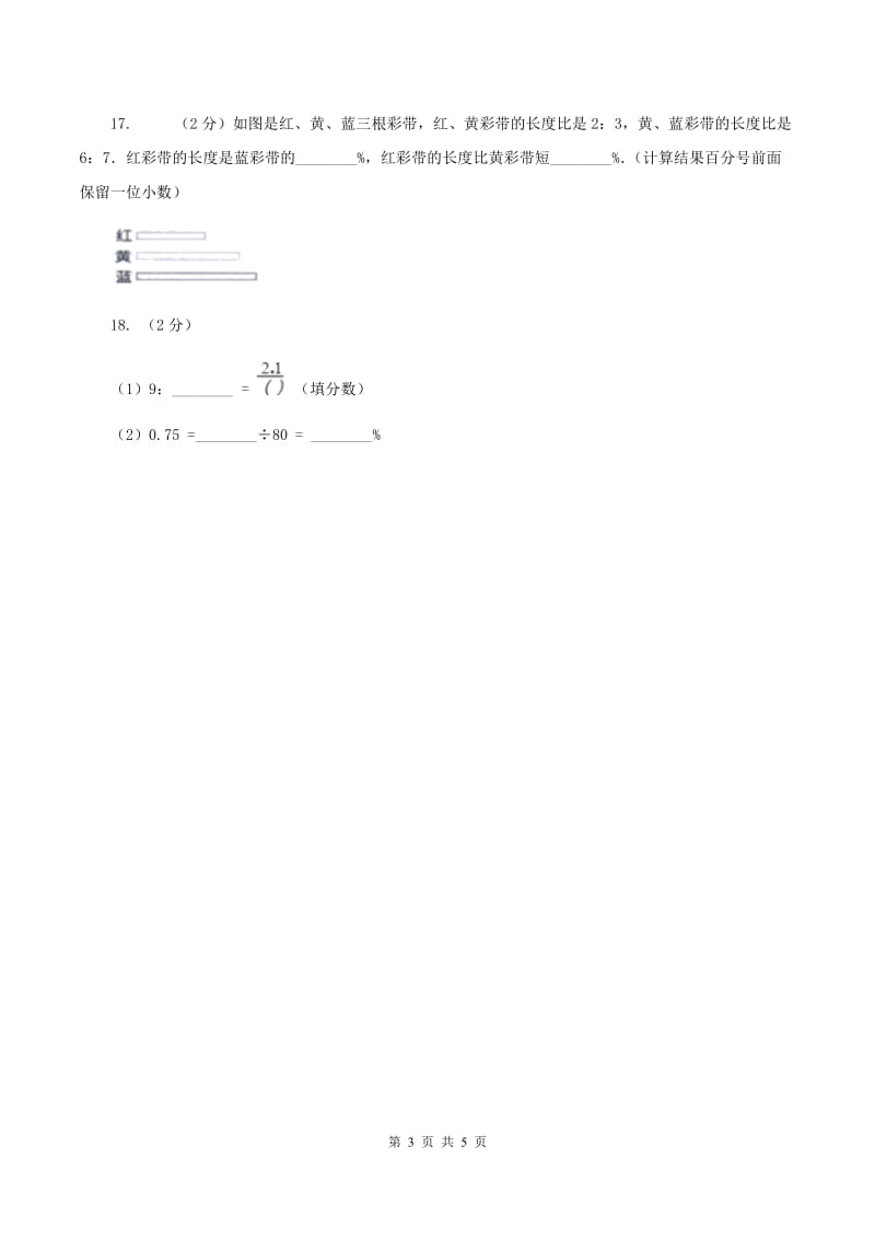 人教版2019-2020学年六年级上册专项复习四：比的认识及与分数、除法的关系B卷.doc_第3页