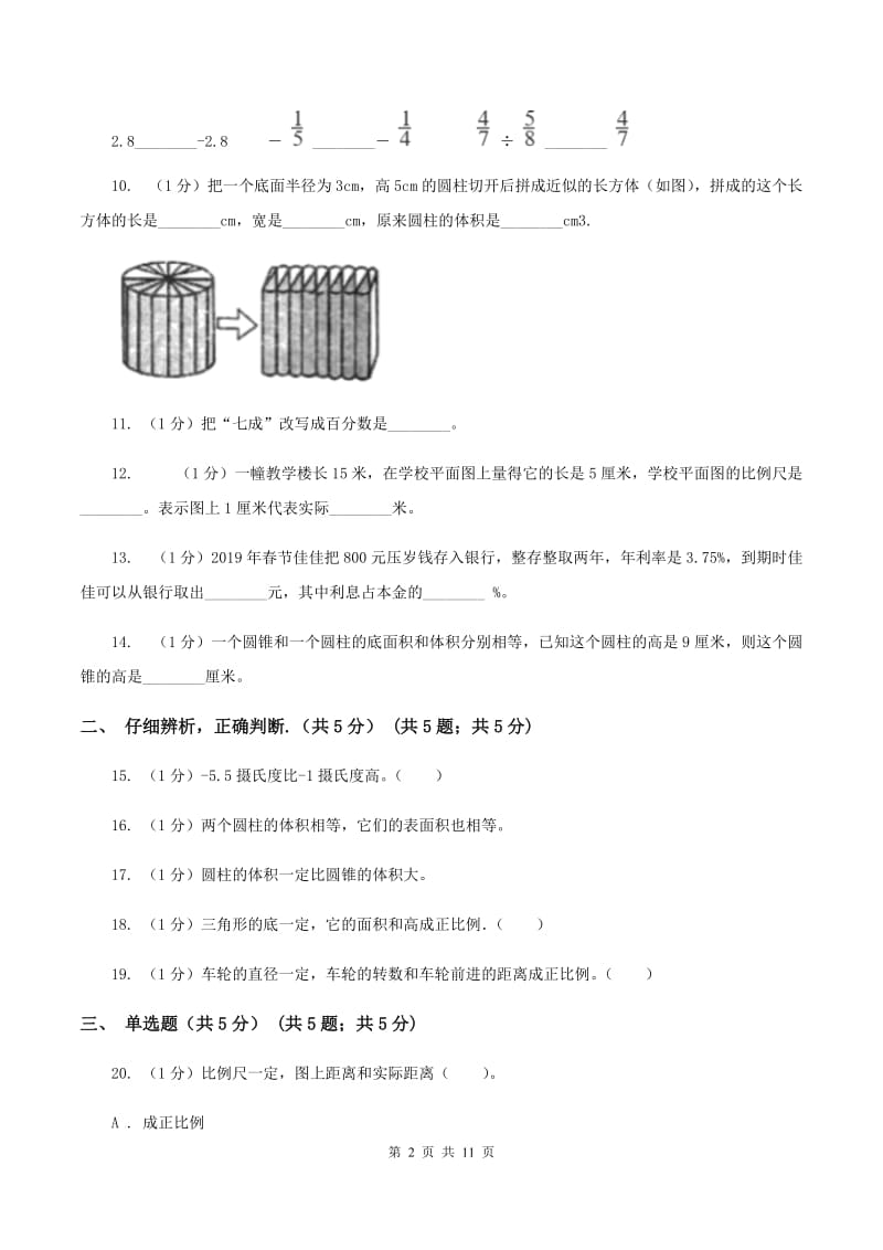 人教统编版2019-2020学年六年级下学期数学期中试卷C卷.doc_第2页