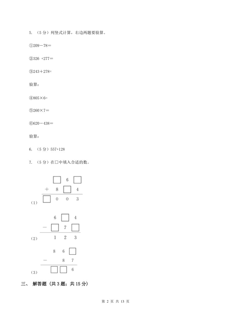 人教版小学数学三年级上册第四单元 万以内的加法和减法（二）第一节 加法 同步测试D卷.doc_第2页