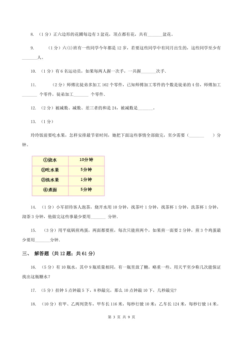 人教版备战2020年小升初数学专题四：应用题（二）.doc_第3页