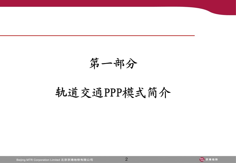 PPP模式与项目介绍.ppt_第2页