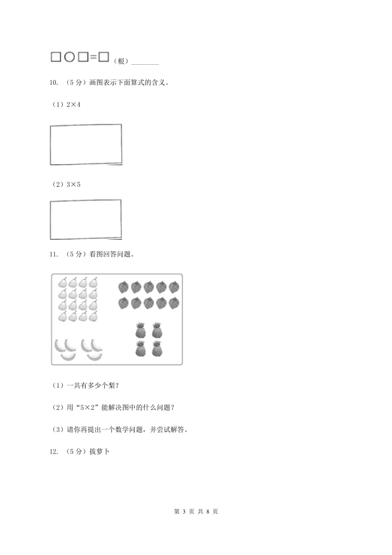 北师大版2019-2020学年二年级上册数学第四、五单元过关检测（I）卷.doc_第3页