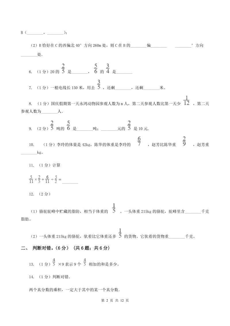 人教版2019-2020学年六年级上学期数学月考试卷（9月）D卷.doc_第2页