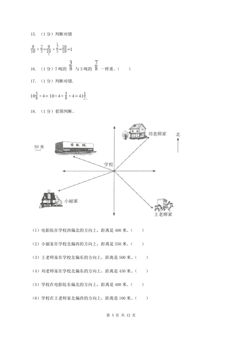 人教版2019-2020学年六年级上学期数学月考试卷（9月）D卷.doc_第3页