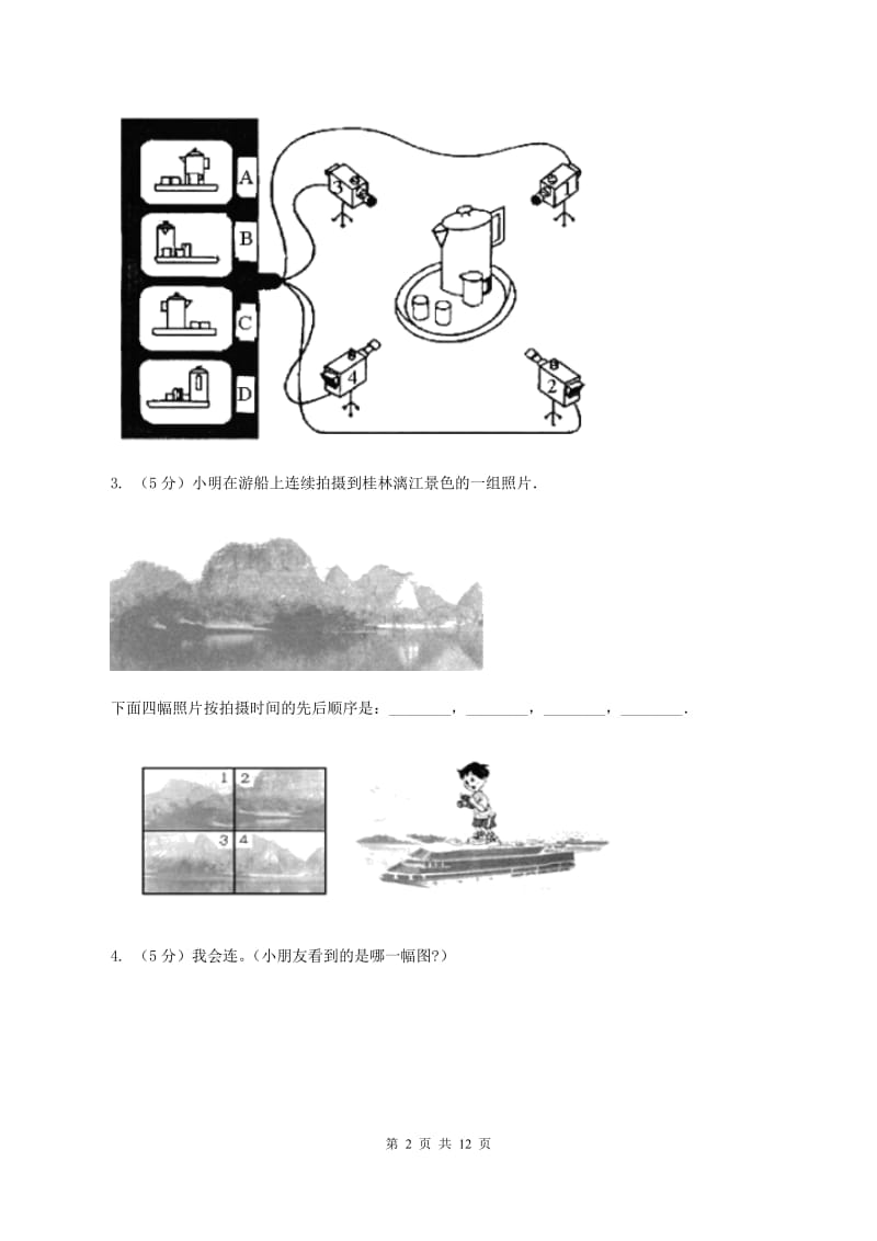 人教版二年级上册数学期末专项复习冲刺卷（五）观察物体（二）C卷.doc_第2页