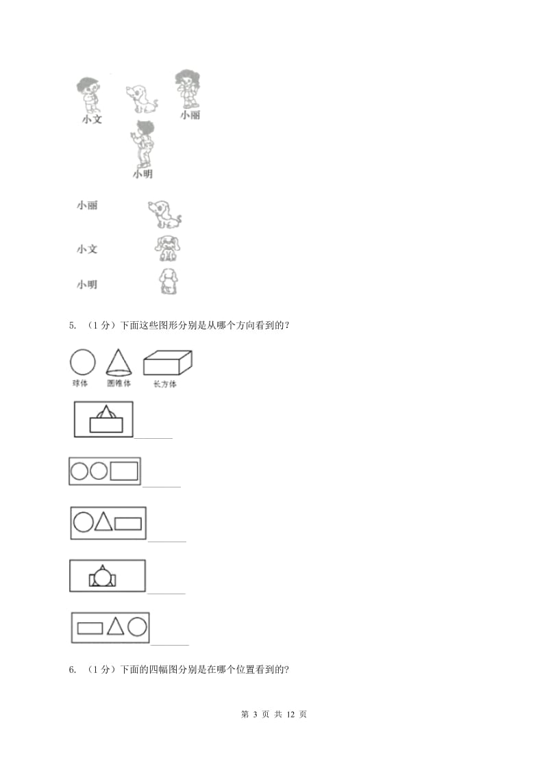 人教版二年级上册数学期末专项复习冲刺卷（五）观察物体（二）C卷.doc_第3页