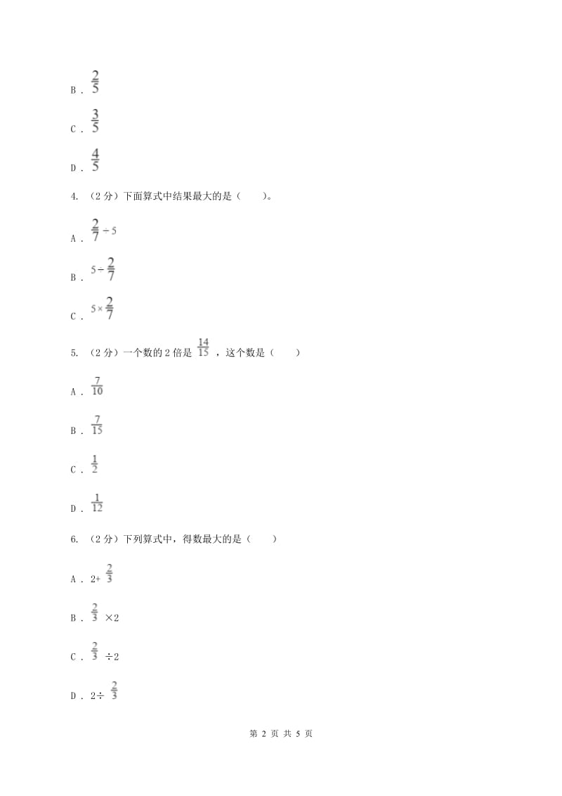 人教版数学2019-2020学年六年级上册3.2除数是整数的分数除法D卷.doc_第2页