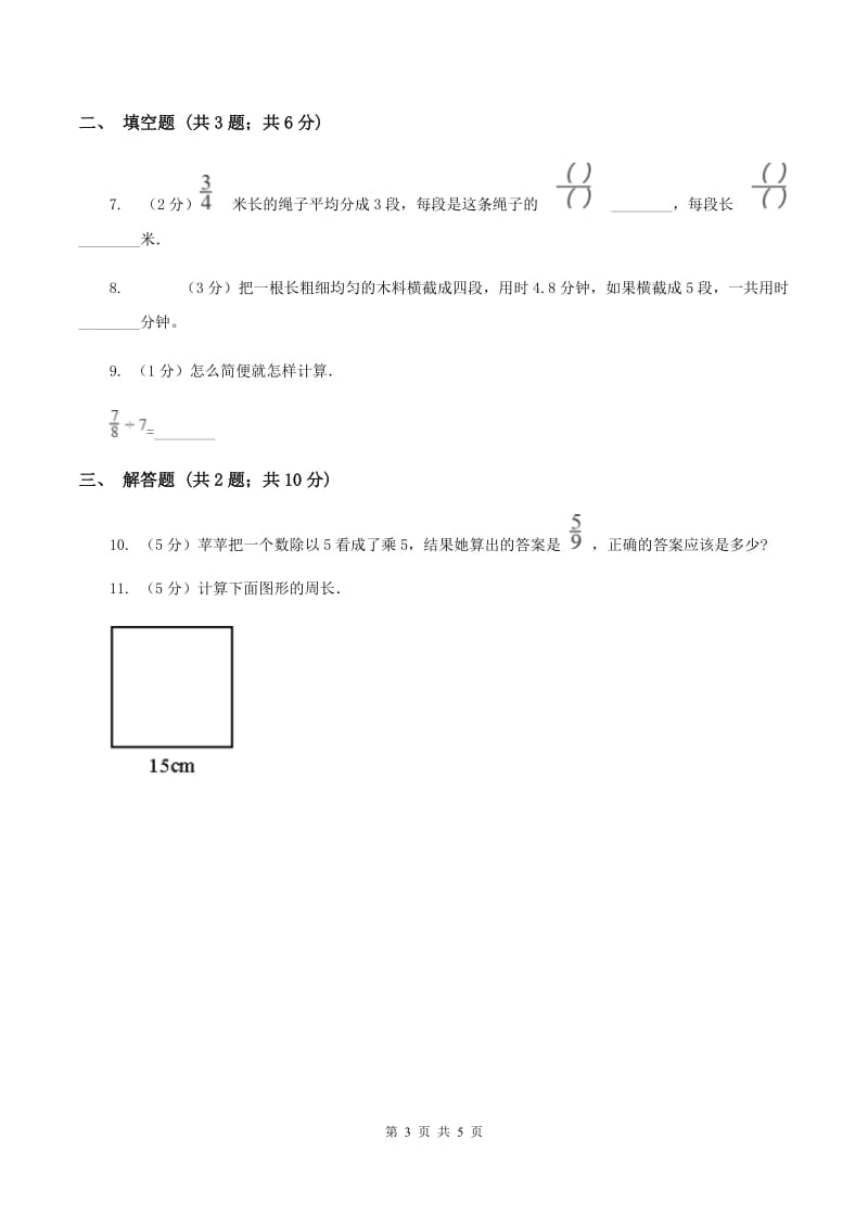 人教版数学2019-2020学年六年级上册3.2除数是整数的分数除法D卷.doc_第3页