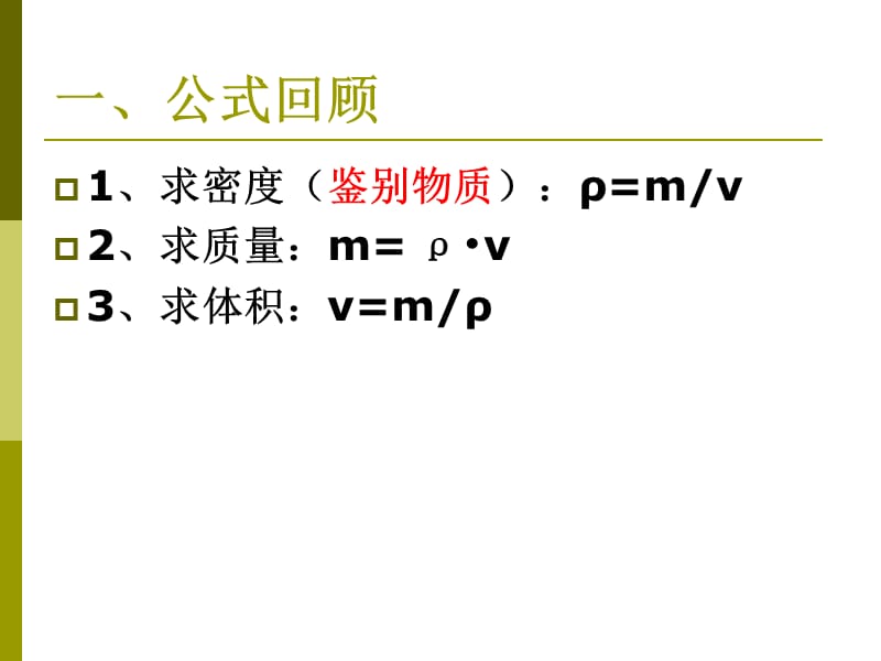 《密度计算专题》PPT课件.ppt_第2页