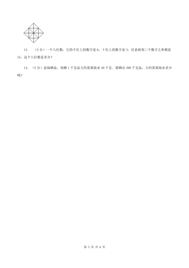 人教统编版2020年小升初数学试卷（一）（I）卷.doc_第3页