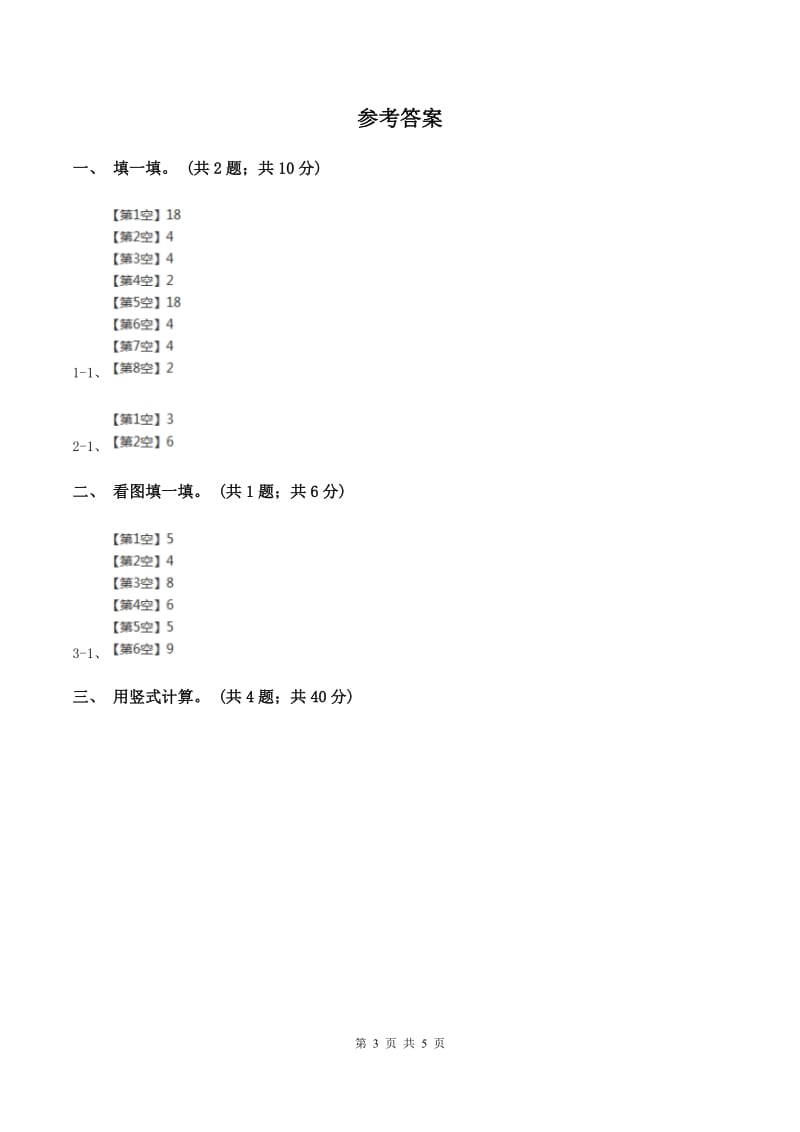 北师大版二年级下册 数学第一单元 第五节《租船》同步练习 A卷.doc_第3页