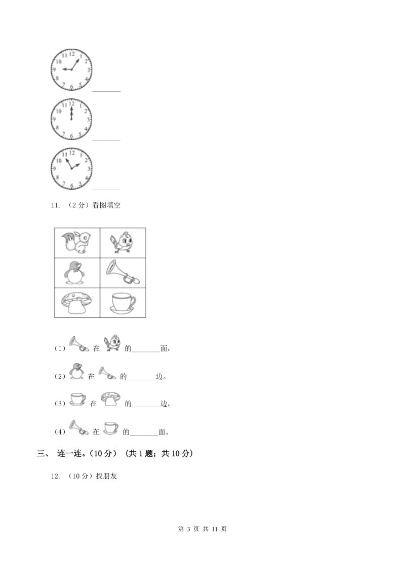 2019-2020学年人教版一年级上册数学期末模拟冲刺卷（二）A卷.doc_第3页