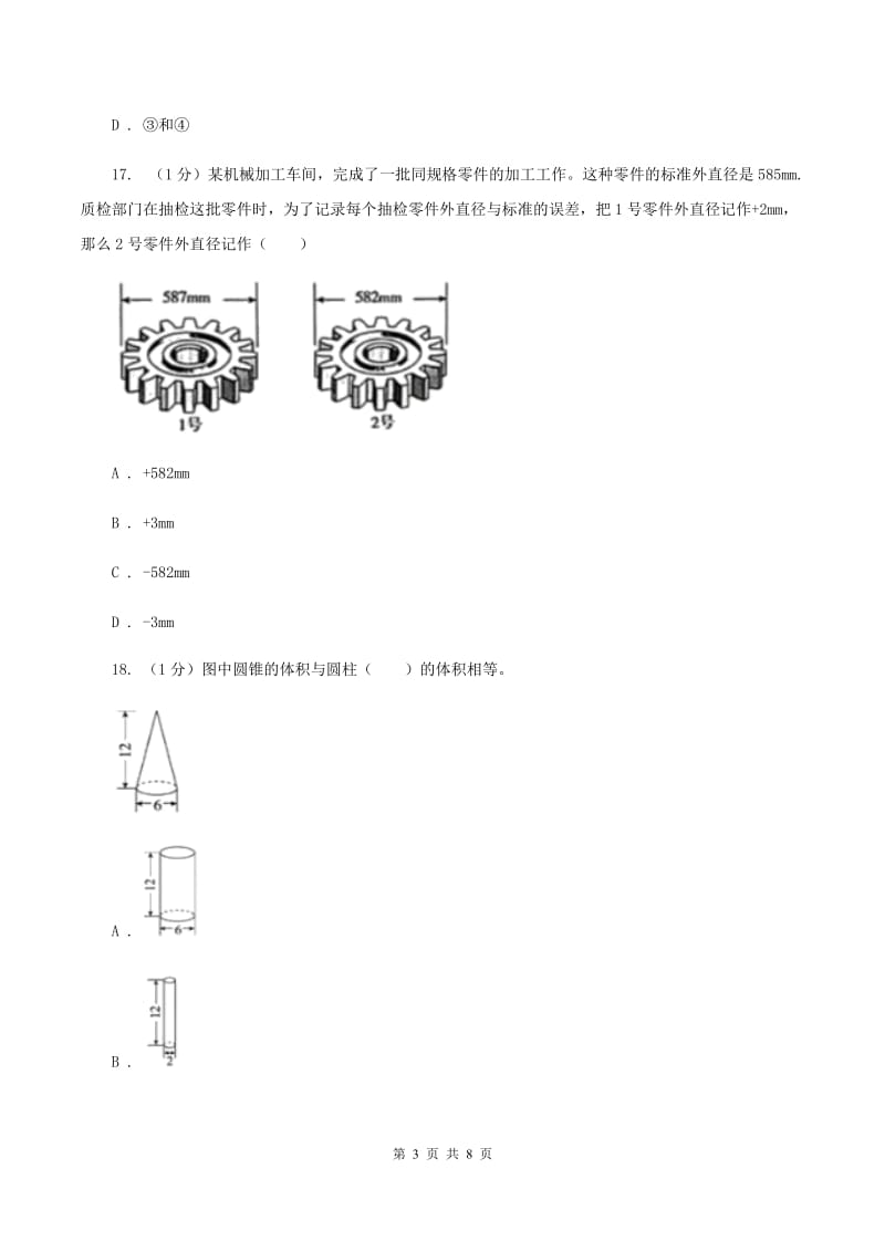 2019-2020学年小学数学人教版六年级下册期中模拟试卷.doc_第3页