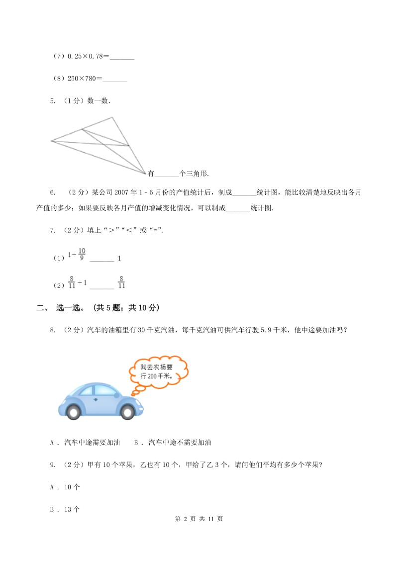 人教统编版2019-2020学年四年级下册数学期末考试试卷.doc_第2页