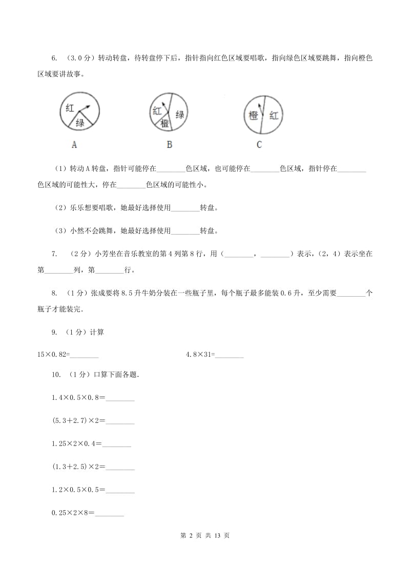 北师大版2019-2020学年五年级上学期数学第三次月考试卷A卷.doc_第2页