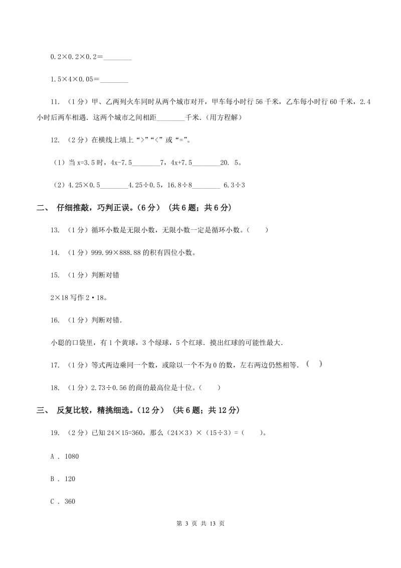 北师大版2019-2020学年五年级上学期数学第三次月考试卷A卷.doc_第3页