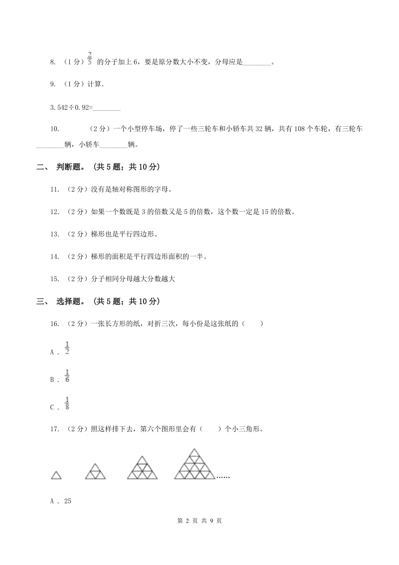 北师大版2019-2020学年五年级上学期数学期末测试试卷（A卷）A卷.doc_第2页