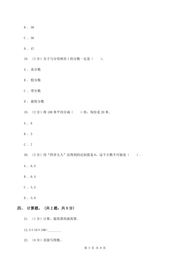 北师大版2019-2020学年五年级上学期数学期末测试试卷（A卷）A卷.doc_第3页