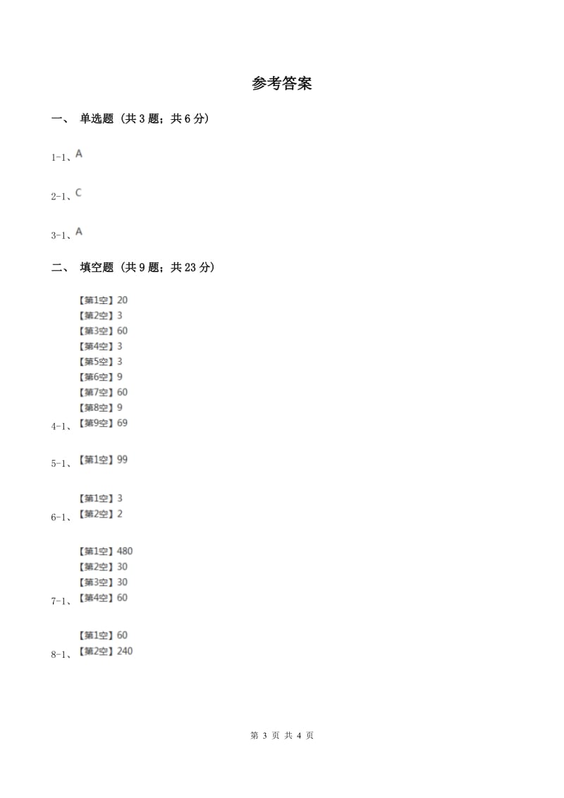 人教版小学数学三年级上册第六单元 多位数乘一位数 第一节 口算乘法 同步测试（II ）卷.doc_第3页