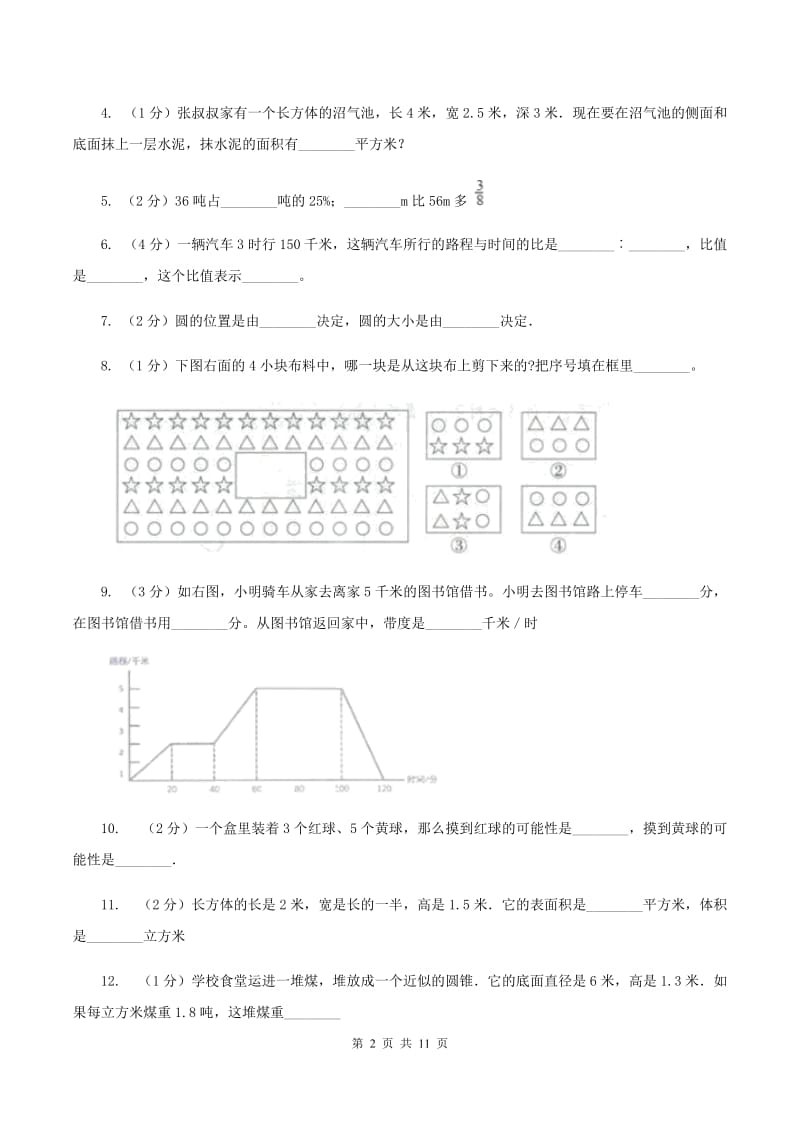 人教统编版2020年小学数学升学考试全真模拟卷AC卷.doc_第2页