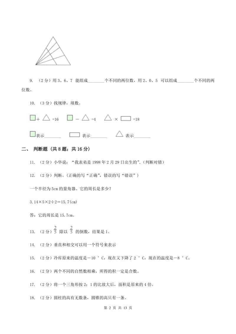 北师大版2020年小学数学毕业模拟考试模拟卷 1 （I）卷.doc_第2页