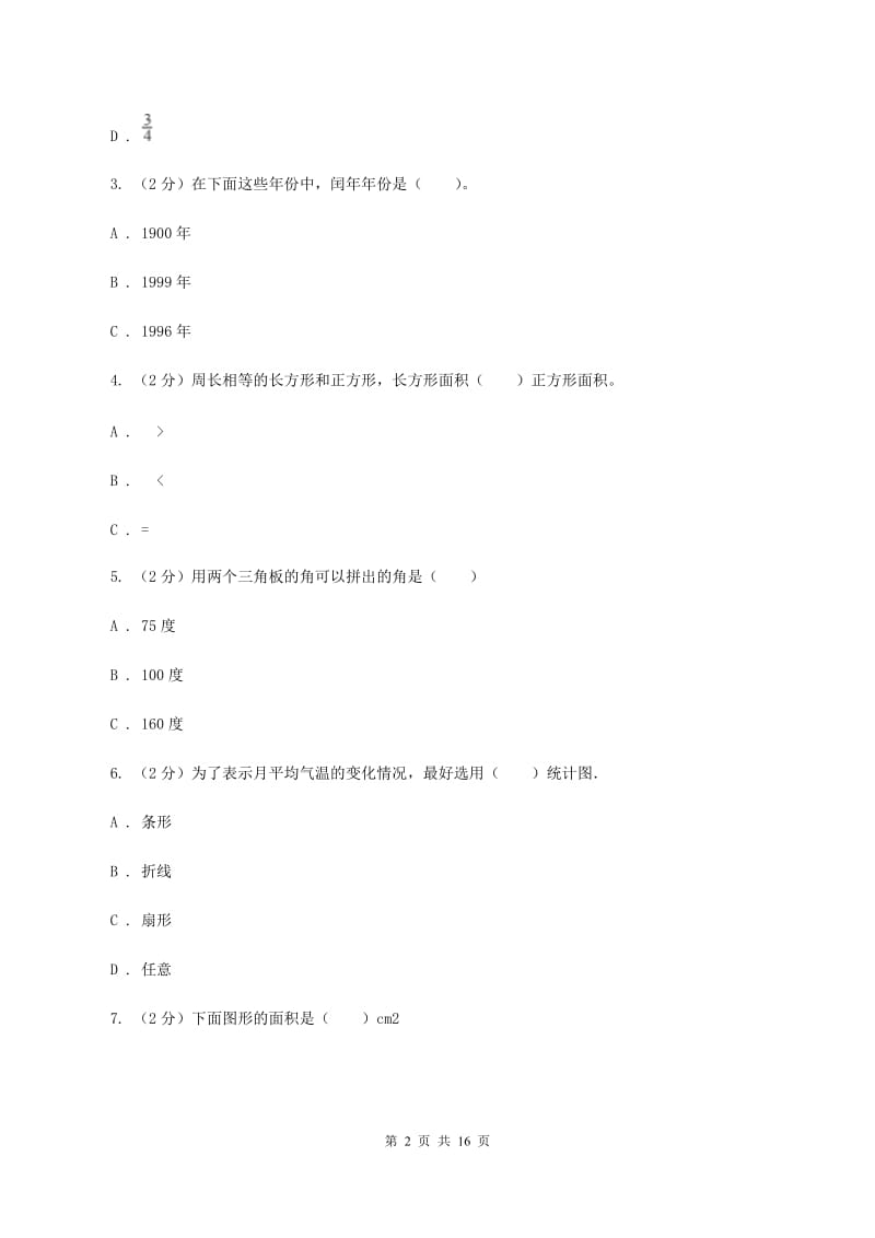 冀教版2020年小学数学毕业模拟考试模拟卷 12 C卷.doc_第2页