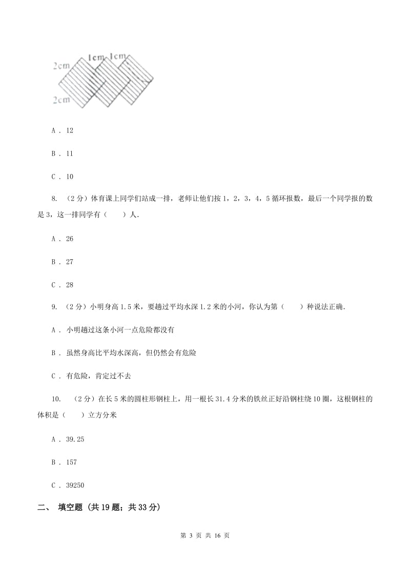 冀教版2020年小学数学毕业模拟考试模拟卷 12 C卷.doc_第3页