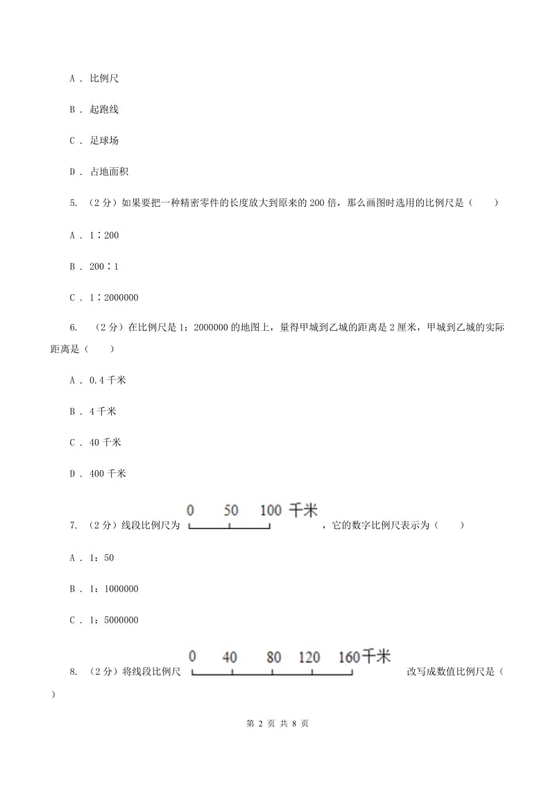 北师大新版六年级下册单元试卷：第4章 比例和反比例（07）（I）卷.doc_第2页