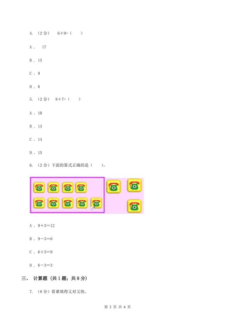 人教版小学数学一年级上册第六单元 11~20各数的认识 同步测试（II ）卷.doc_第2页