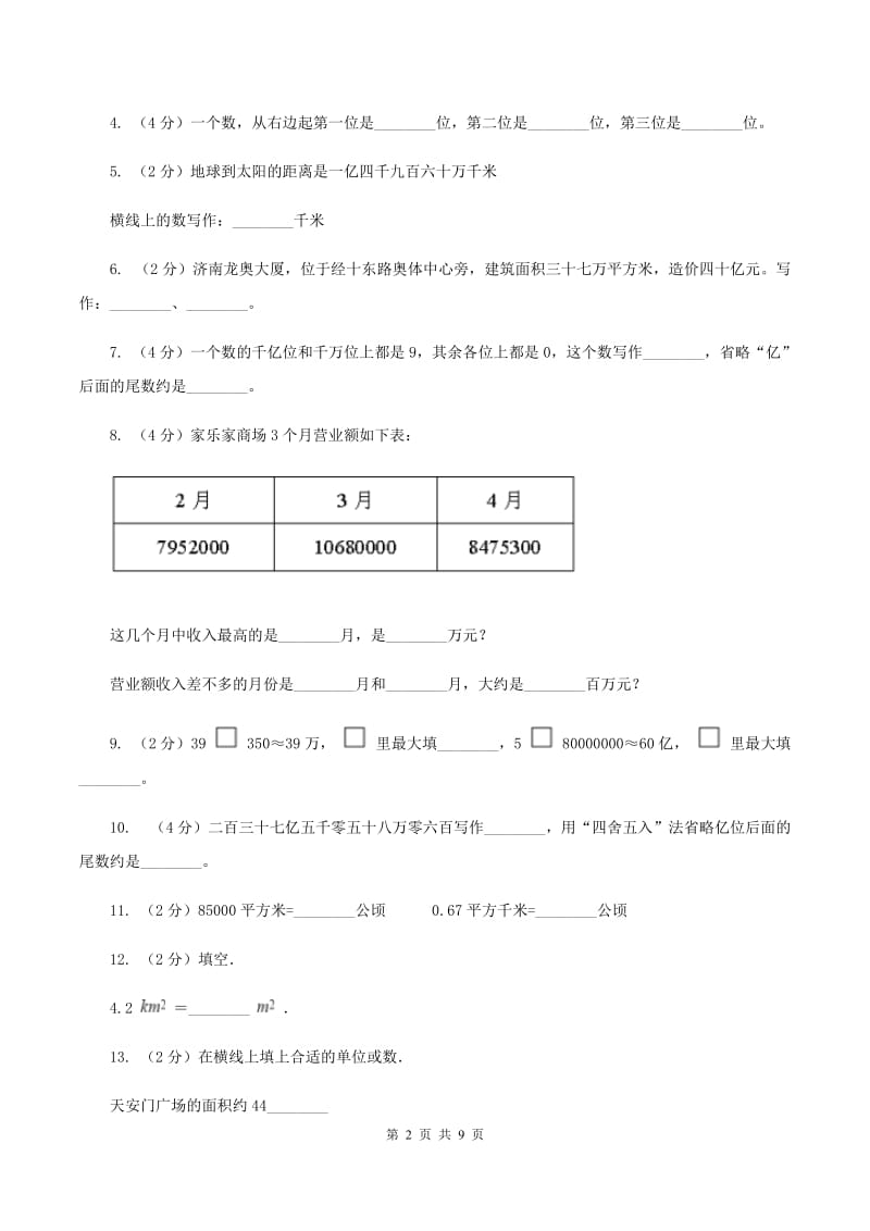 冀教版2019-2020学年四年级上学期数学第一次月考试卷C卷.doc_第2页