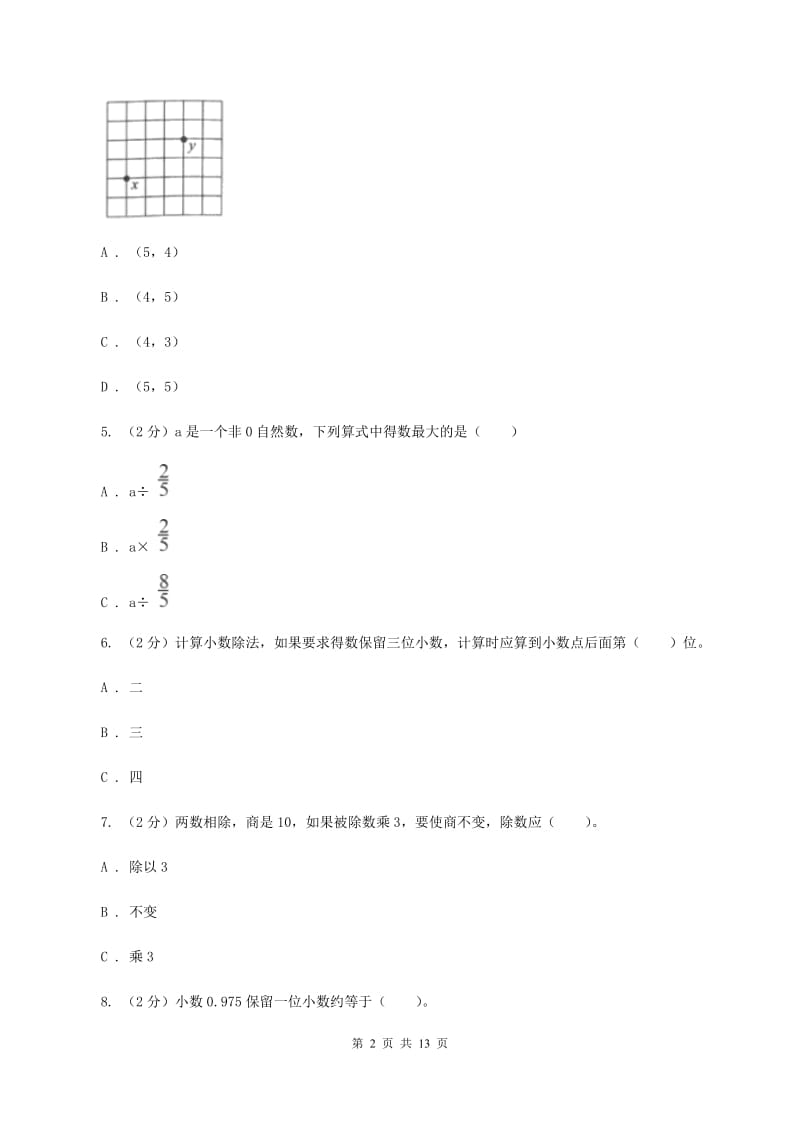 人教版2019-2020学年五年级上学期数学多校联考期中试卷（I）卷.doc_第2页