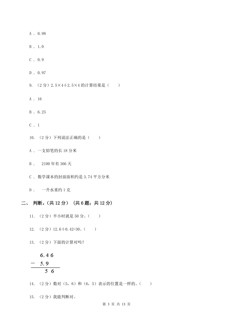 人教版2019-2020学年五年级上学期数学多校联考期中试卷（I）卷.doc_第3页